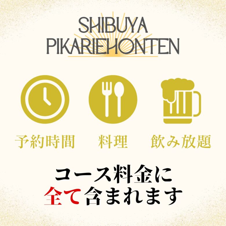 ピカリエリゾート本店 コース概要