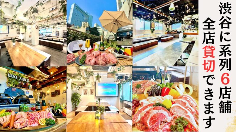 渋谷で記憶に残るパーティーを！100人まで系列店舗含め対応可能◎｜[渋谷PIKARIE]