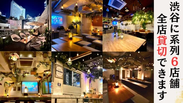 「渋谷ガーデンスペース」「渋谷ガーデンパティオ」「渋谷ガーデンホール」「渋谷ガーデンルーム4F」「渋谷ガーデンルーム3F」
渋谷でハロウィンパーティーに使える貸切居酒屋!