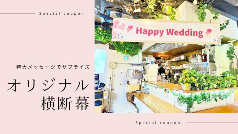 横断幕サービス